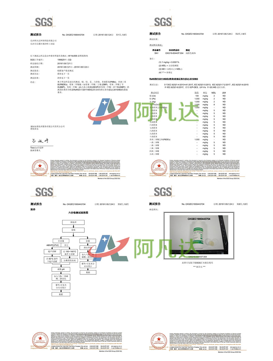 漆霧凝聚劑SGS測試.jpg